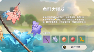 原神魚群大爆發任務怎么做