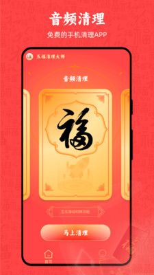五福清理大師