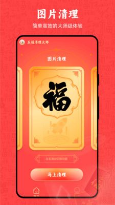 五福清理大師