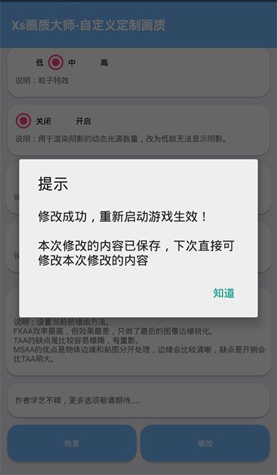 易陽畫質(zhì)助手