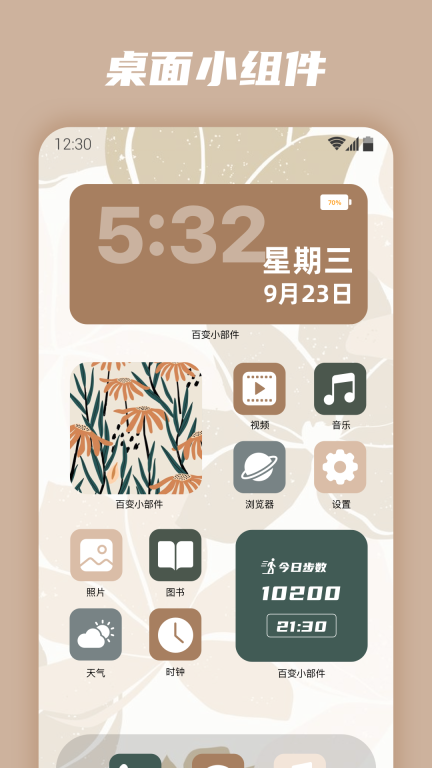 百變小組件(MagicWidgets)