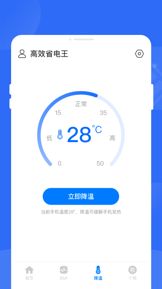 高效省電王