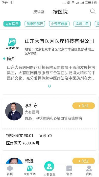 大有醫網