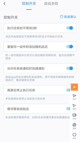 閃指連點器免費版