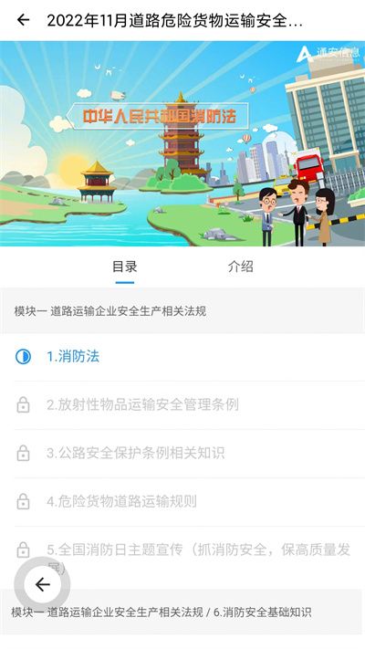 企業安全培訓