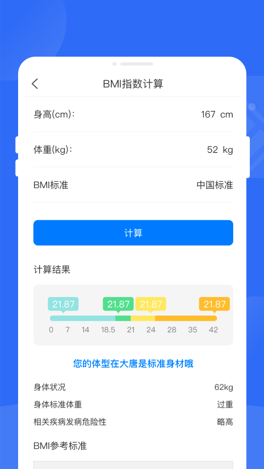 高效省電王