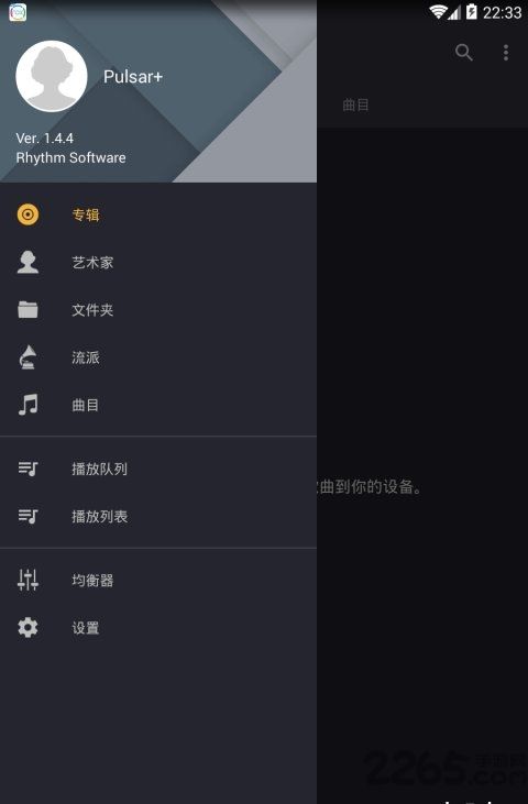 脈沖音樂(Pulsar+)