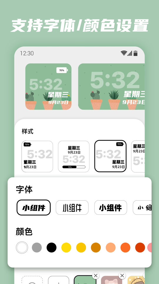 百變小組件(MagicWidgets)