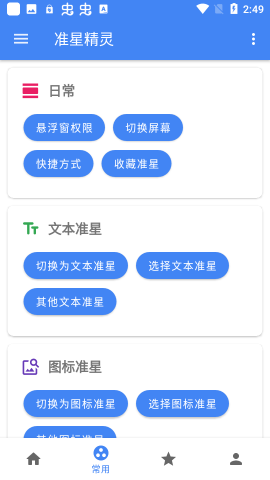 和平精英準星瞄準器免費版