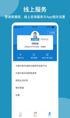 問問風濕