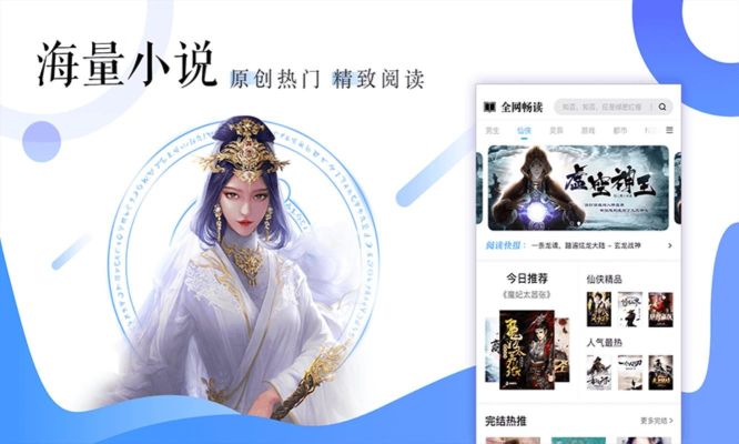 免費(fèi)沒廣告的小說閱讀器