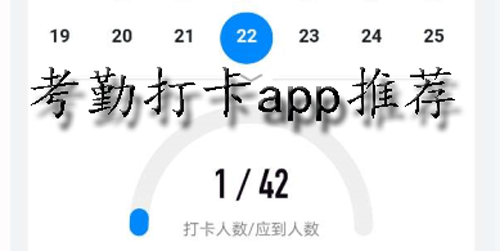 好用的手機(jī)打卡軟件排行榜