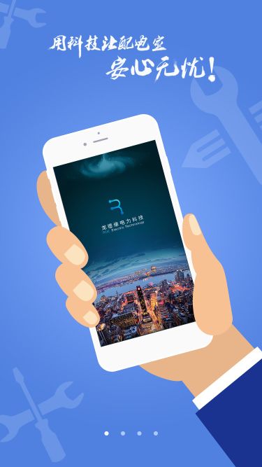 電安心