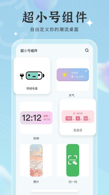 元氣小組件