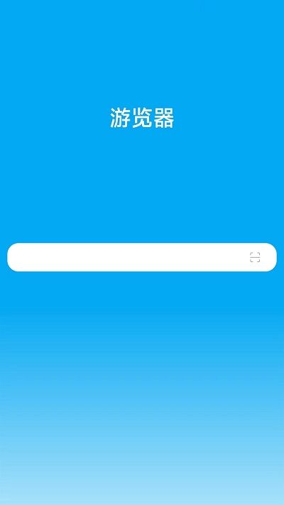 游覽器