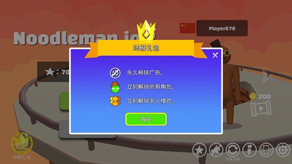 派對大亂斗2(Noodleman.io 2)