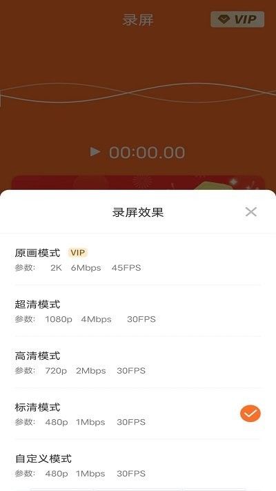 高清錄屏大師