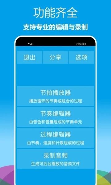 樂器節拍器