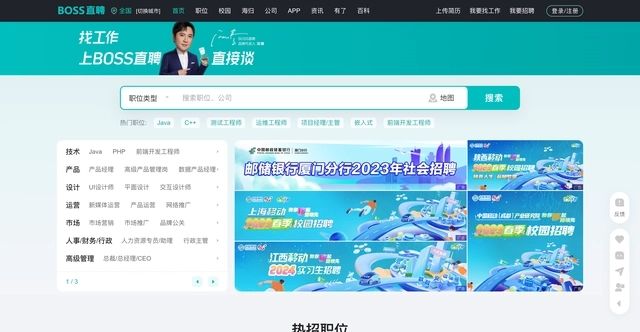 目前比較好的招聘平臺推薦