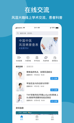 問問風濕