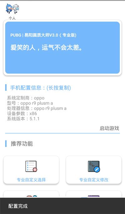 易陽畫質(zhì)助手