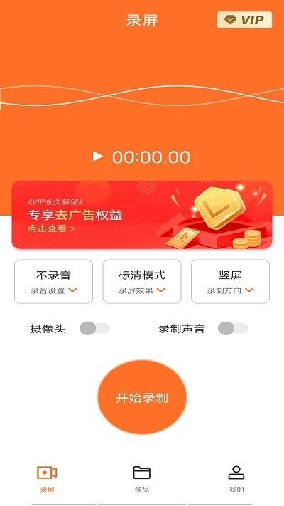 高清錄屏大師