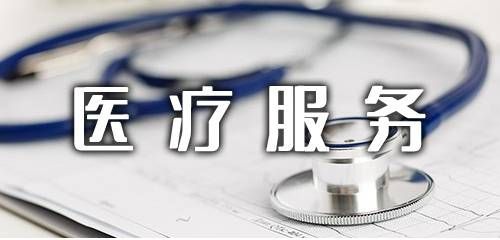 好用的手機(jī)醫(yī)療服務(wù)app推薦