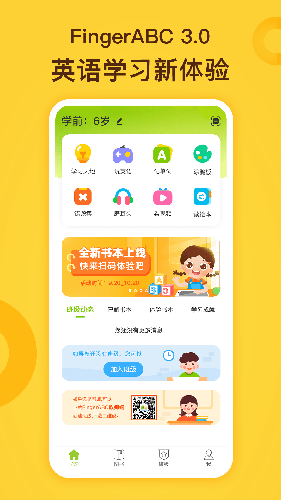 fingerabc學(xué)生端(FingerABC)