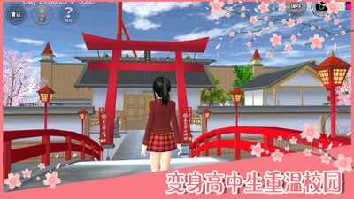櫻花校園模擬器1.040.00內置修改器(SAKURA SchoolSimulator)