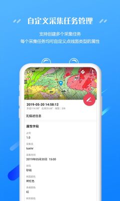 外業(yè)精靈