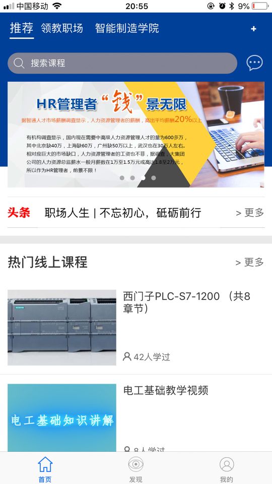 領教職場