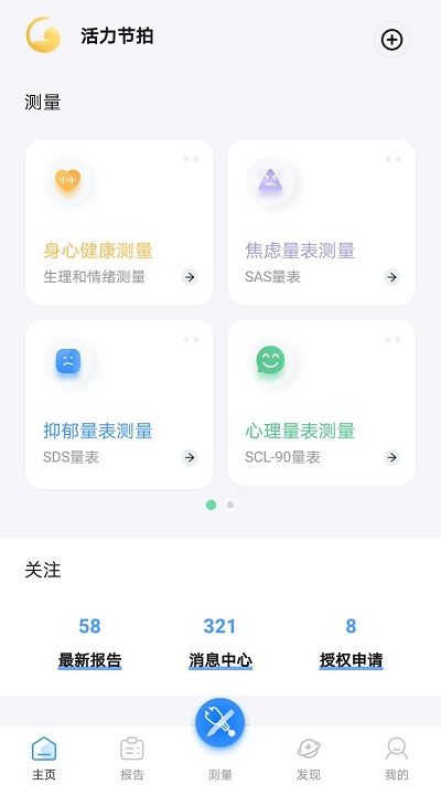 活力節拍