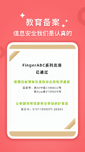 fingerabc學(xué)生端(FingerABC)