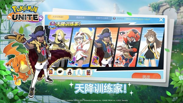 寶可夢大集結國服(Pokémon UNITE)