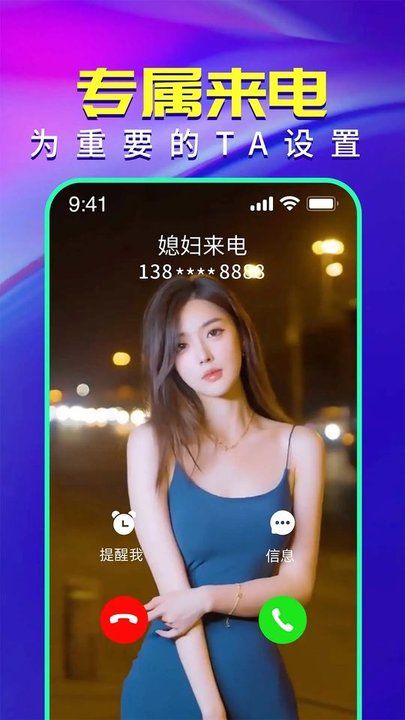 順意來電秀