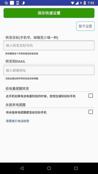 懶人短信轉(zhuǎn)發(fā)