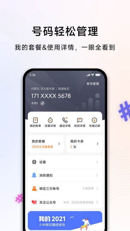 小米移動