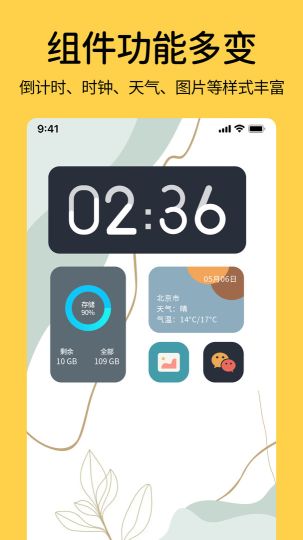 魔力小組件