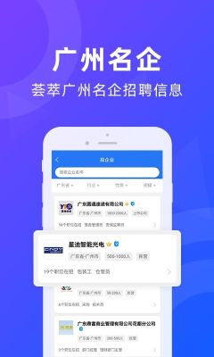 廣州招聘網(wǎng)
