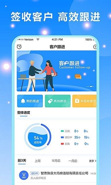 客戶跟進(jìn)