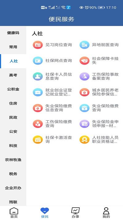 青松辦