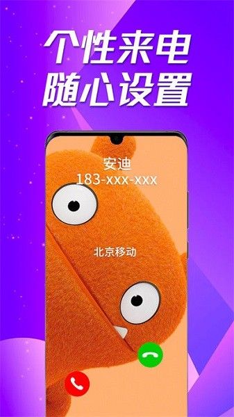 來電炫彩多多