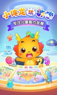 小伴龍玩數學