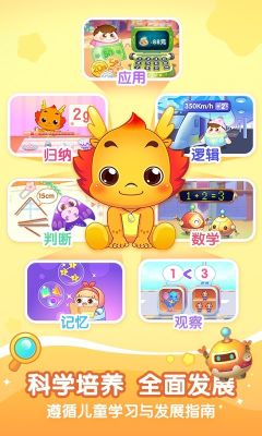 小伴龍玩數學