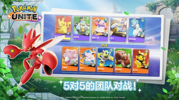 寶可夢大集結國服(Pokémon UNITE)