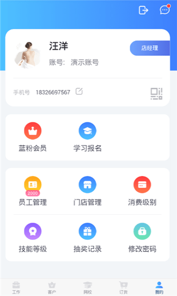 藍管家