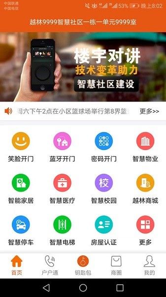 笑臉開門