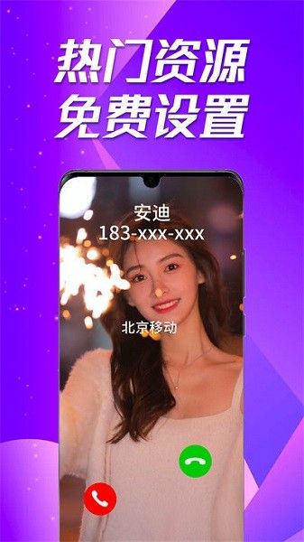 來電炫彩多多