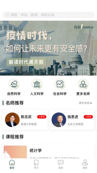 向知學院