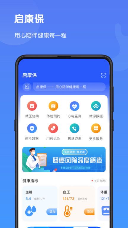 啟康保